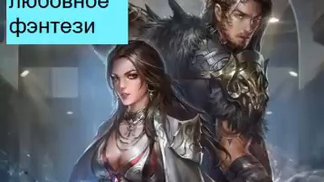 любовное фэнтези смотреть онлайн