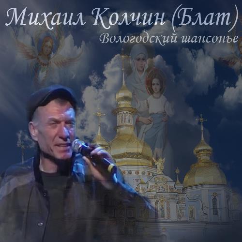 Михаил Блат - На Севере Крайнем.mp4 смотреть онлайн