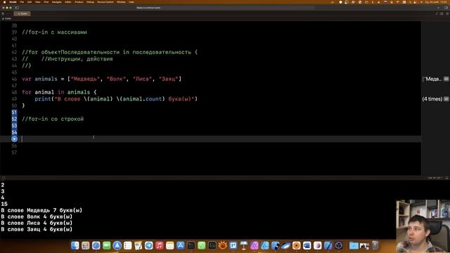 Swift. Урок 12: Циклы - основы программирования Xcode Swift iOS Apple разработка ПО iPhone Mac iPad смотреть онлайн