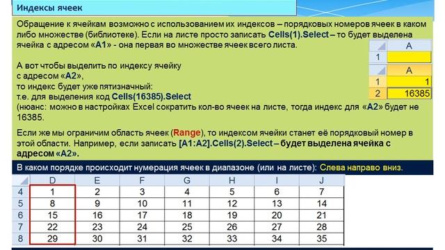 VBA Excel: "Песочница-1". Обращение к диапазонам и ячейкам. Имя диапазона. Индекс ячейки. смотреть онлайн