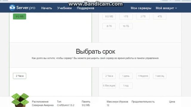 Бесплатный хостинг серверов MineCraft смотреть онлайн