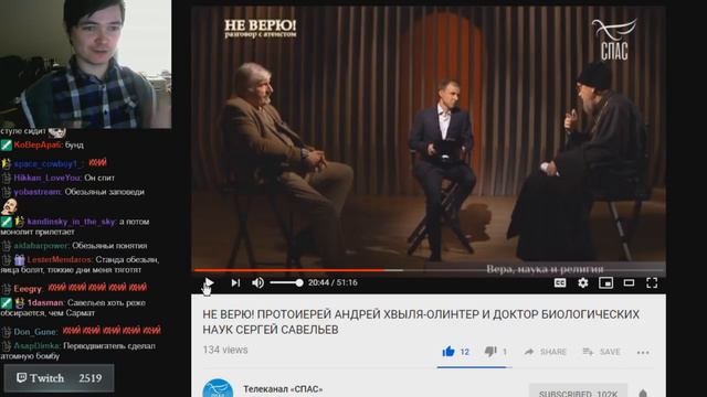 Убермаргинал смотрит дискуссию Попа и профессора Савельева на канале СПАС. смотреть онлайн
