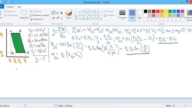 Физическая Химия, расчёт КПД цикла #physicalchemistry смотреть онлайн
