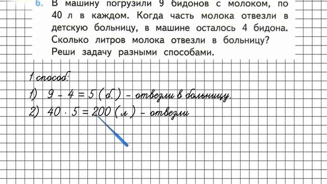 Страница 95 Задание 6 – Математика 3 класс (Моро) Часть 2 смотреть онлайн