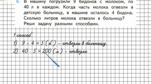 Страница 95 Задание 6 – Математика 3 класс (Моро) Часть 2