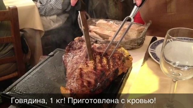 Стейк по-флорентийски смотреть онлайн