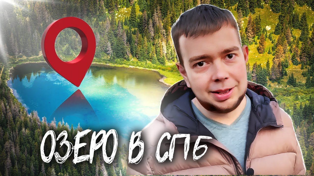 Суздальские озёра. Озерки. Куда сходить Санкт Петербург.