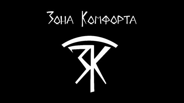 Зона Комфорта — Воздушный океан смотреть онлайн