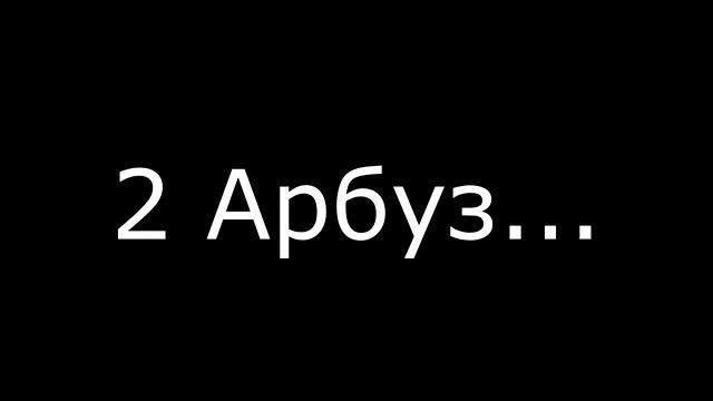 АРБУЗ НА НОВЫЙ ГОД, 100 ДНЕЙ В ПОГРЕБЕ, ЖЕСТЬ!!! смотреть онлайн