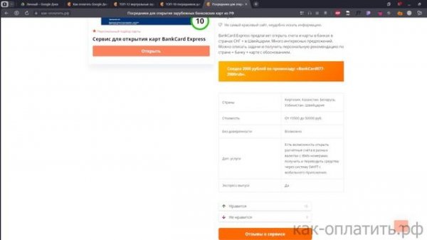 Как оплатить Google Drive из России в 2024, аналоги