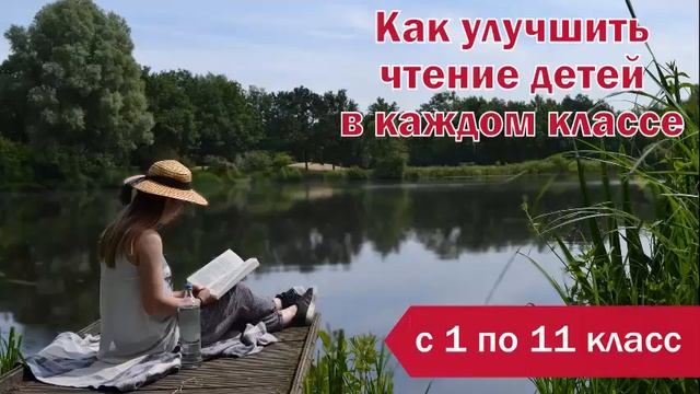 Как улучшить чтение детей смотреть онлайн