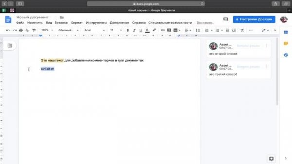 Как использовать и редактировать комментарии в Google Docs, форматирование гугл документов