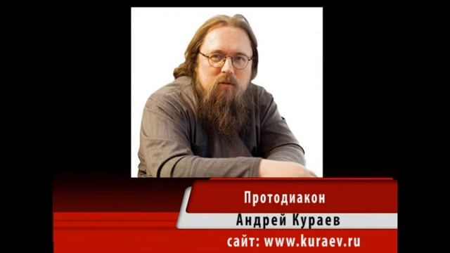 Андрей Кураев "РАСКОЛЫ В ХРИСТИАНСТВЕ" ч.6/14 смотреть онлайн
