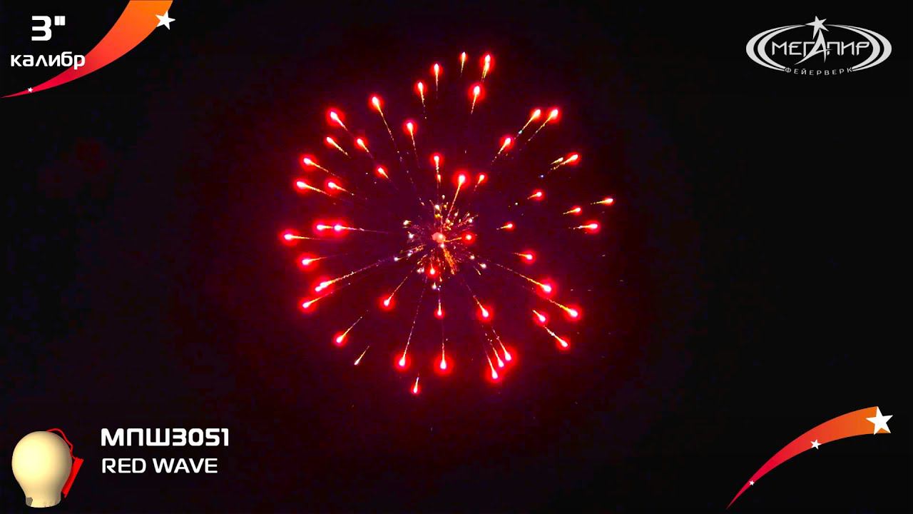Пиротехнический шар 3" Мегапир RED WAVE МПШ3051 смотреть онлайн
