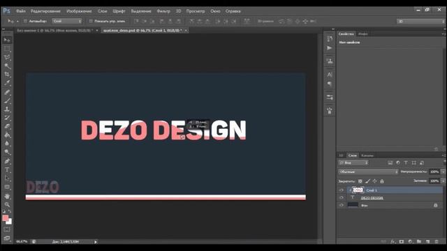 [PHOTOSHOP] - DEZO | Как сделать красивый текст за минуту? смотреть онлайн