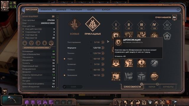 Гайд Encased: A Sci-Fi Post-Apocalyptic RPG Билд псионик-пацифист (v1.0.910.0055) смотреть онлайн