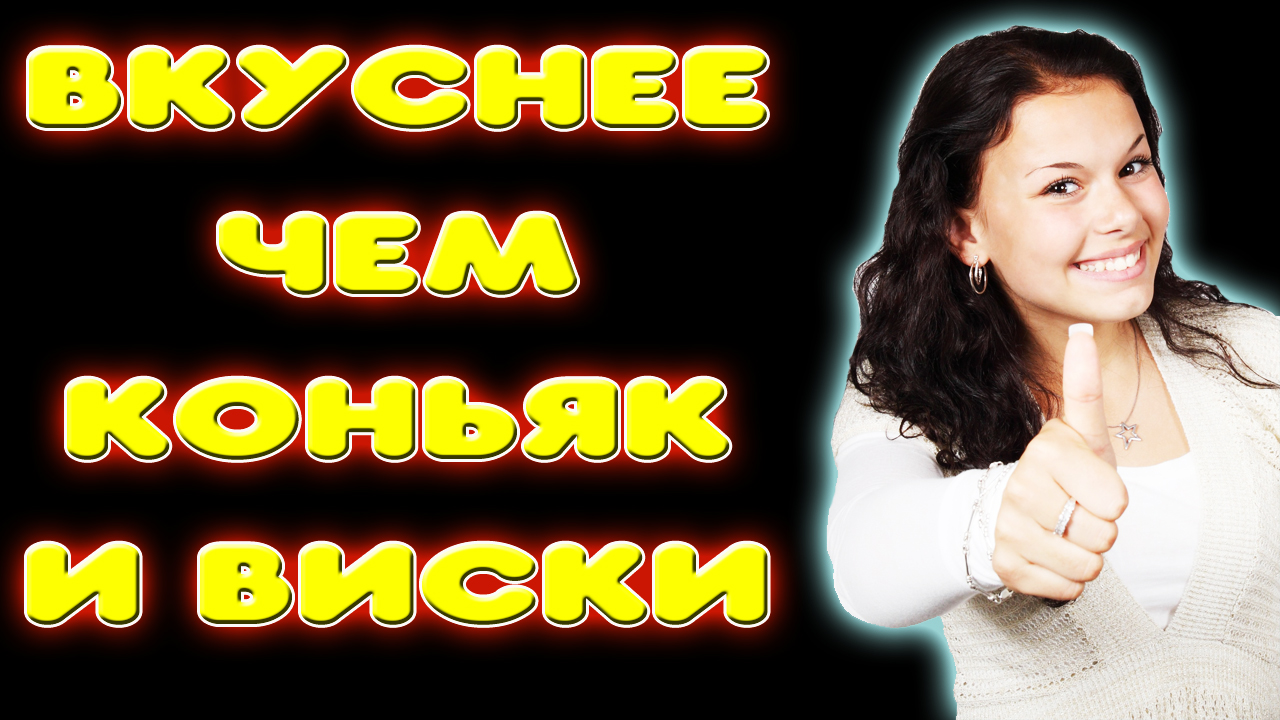 НАСТОЙКА ВКУСНЕЕ ЧЕМ КОНЬЯК И ВИСКИ. Настойка на самогоне Зубровка Злата простой рецепт смотреть онлайн