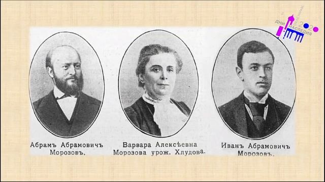 Лекция «История жизни династии Морозовых и их знаменитые дома» смотреть онлайн