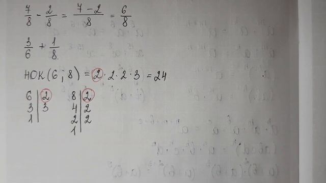 Сложение и вычитание дробей с разными знаменателями. НОК. смотреть онлайн