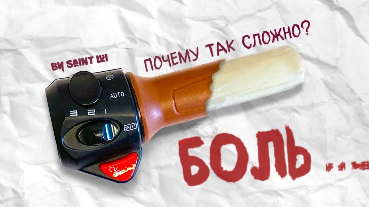 Как поменять грипсы? смотреть онлайн