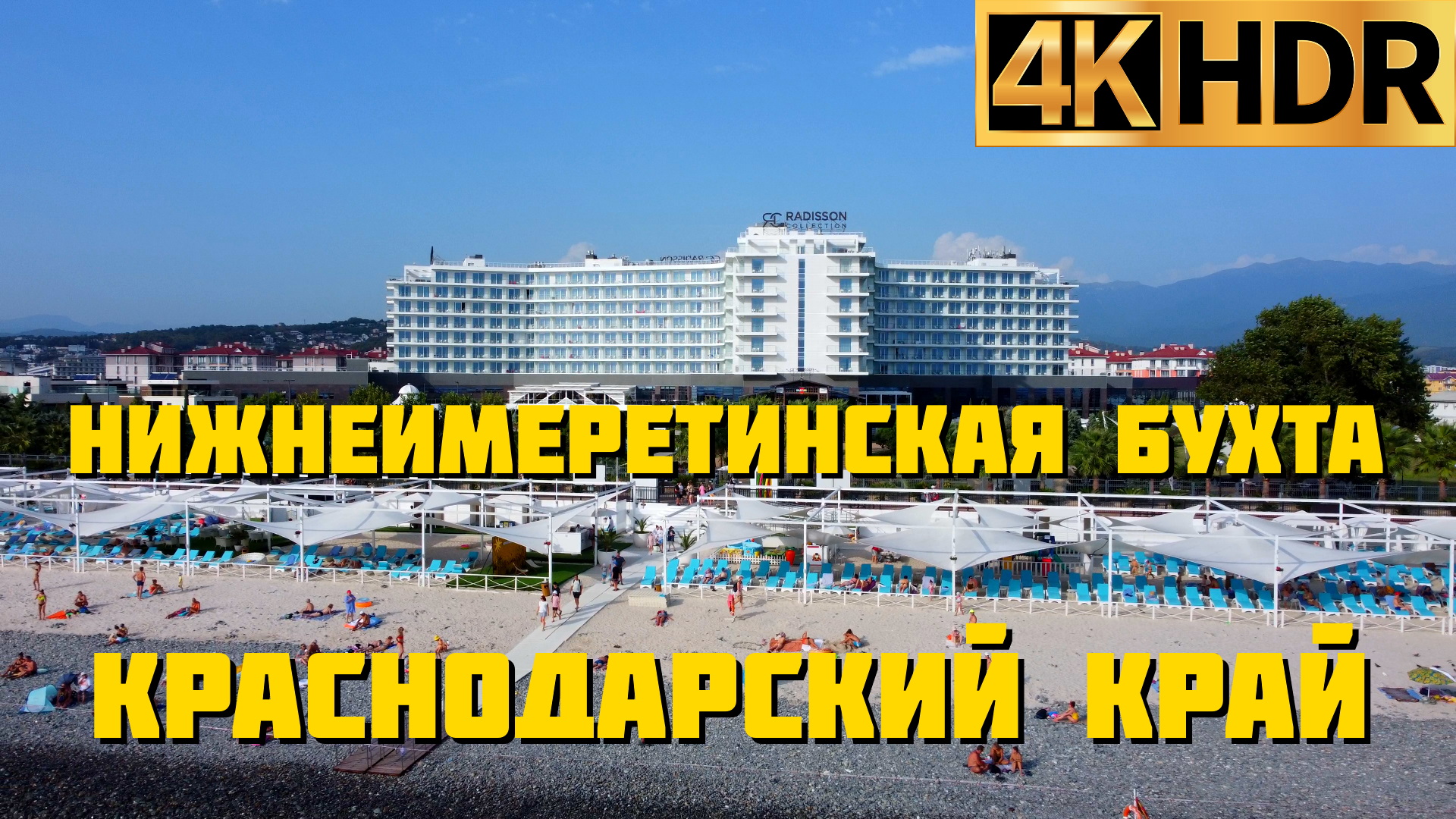 Отдых в Адлере сегодня | Нижнеимеретинская Бухта в Адлерском районе Сочи смотреть онлайн