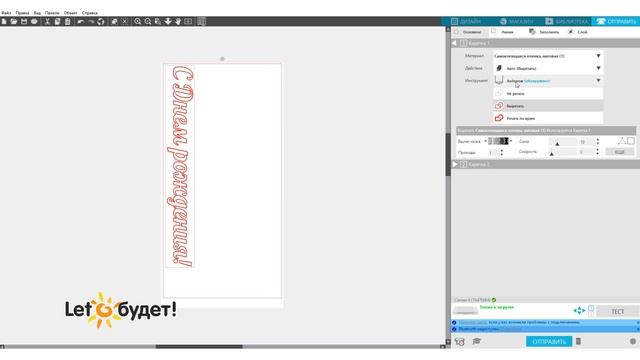 Режущий плоттер Silhouette Создание надписи на воздушном шарике смотреть онлайн