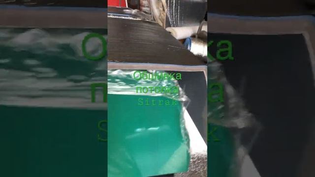 Sitrak обшивка потолка своими руками