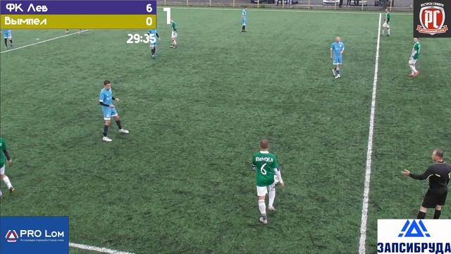 III Летний кубок НКО ФК "Ресурсы Сибири" по футболу 8х8. 04.06.2022 г. ФК Лев - Вымпел смотреть онлайн