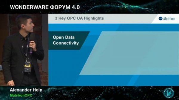 Matrikon - лидер технологии OPC
