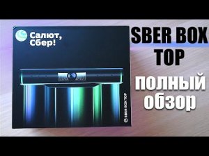 SberBox Top - Обзор