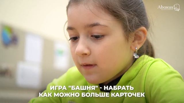 Игра Abakus Twin. Развитие внимательности. Для детей от 5 лет | Abakus Center смотреть онлайн