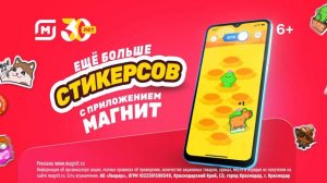 Стикерсы 2 в Магнит!