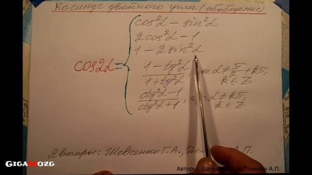 Алгебра. Раздел 19. Тема 3. Подтема 11. Формулы косинуса двойного угла (cos2a) (обобщение) смотреть онлайн
