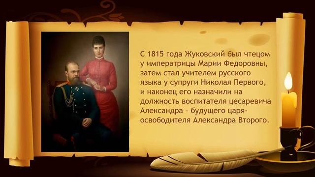 В. А. Жуковский - литературный Колумб Руси, открывший ей Америку романтизма. смотреть онлайн