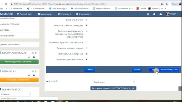 Как перенести элемент курса в другой курс смотреть онлайн