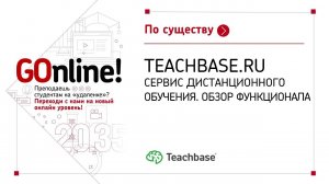 Teachbase ru. Сервис дистанционного обучения. Обзор функционала.