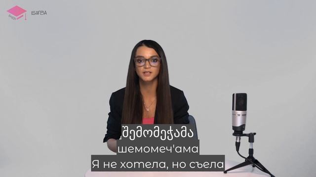 Смешные слова на грузинском языке! смотреть онлайн