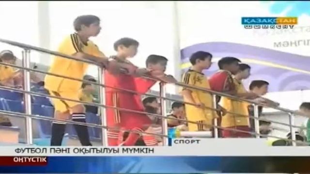 Футбол пәні оқытылуы мүмкін смотреть онлайн