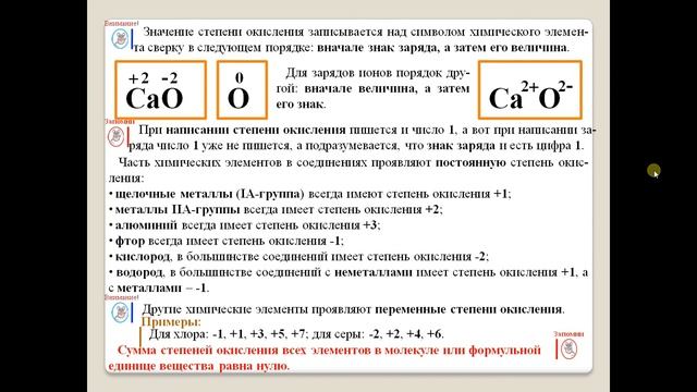 Химия-8. Параграф 38. Степень окисления. смотреть онлайн