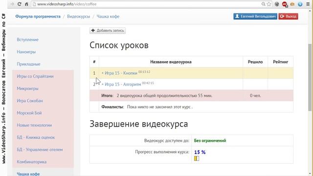 C# Игра Пятнашки за Чашкой кофе смотреть онлайн