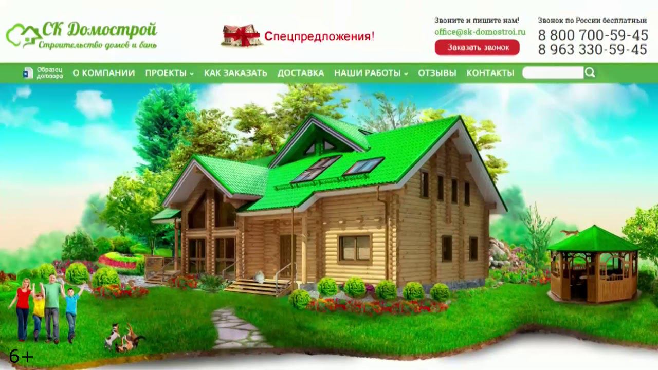 СК Домострой видео о компании смотреть онлайн