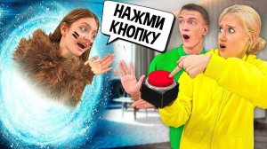 Нашла КНОПКУ и Вернулась в ПРОШЛОЕ!!