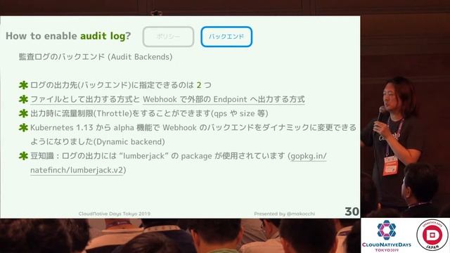 【CNDT-OSDT2019】Kubernetesにauditログを求めるのは間違っているだろうか by 長谷川 誠 (Makoto Hasegawa), サイバーエージェント смотреть онлайн
