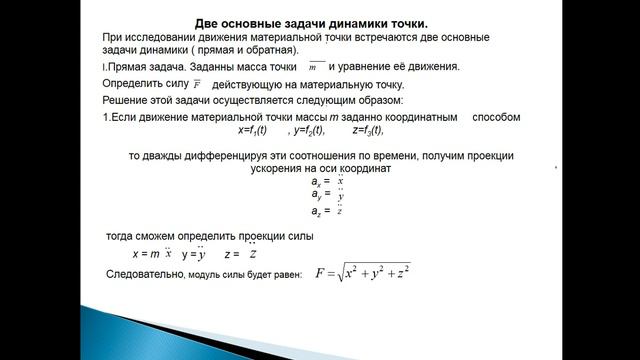 Л 4 Карипбаева А Р Динамика точки смотреть онлайн