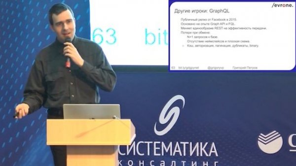 Григорий Петров (DevRel, Evron). Python and Network: REST, JSON, GraphQL or gRPC?