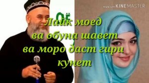 Хочи Мирзо --Дар бораи занхо