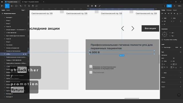 Улучшаем дизайн сайта в Figma #6 смотреть онлайн
