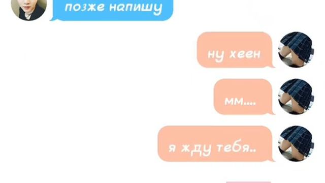 Переписка ° Yoonmin ° когда хен занят.. смотреть онлайн