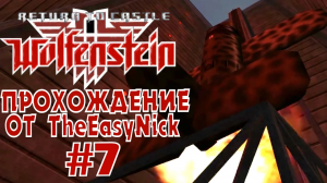 Return to Castle Wolfenstein. Прохождение. #7. Самолет  Кобра .