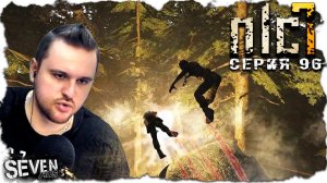 РЫЖИЙ БЕС  ► S.T.A.L.K.E.R. NLC 7.  Серия 96